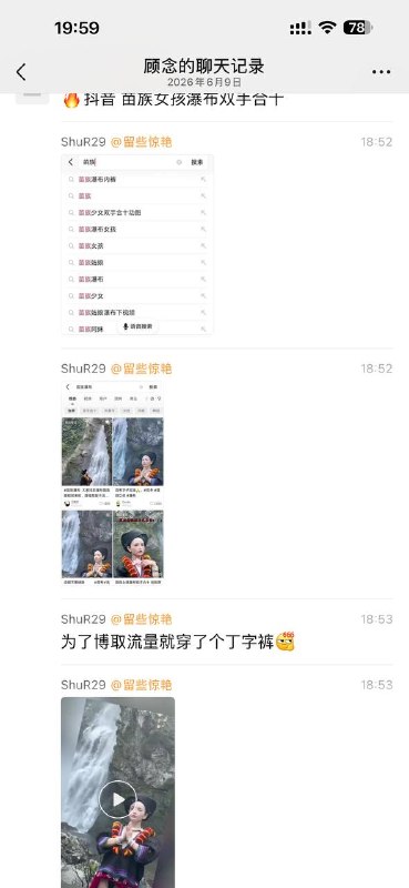 抖音 苗族女孩穿丁字裤瀑布双手合十感谢家人们投稿！抖音 苗族女孩穿丁字裤瀑布双手合十感谢家人们投稿！