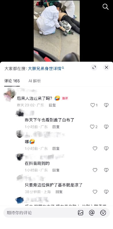 4月4日，云南一男子倒地猝死感谢 Group  投稿！4月4日，云南一男子倒地猝死感谢 Group  投稿！