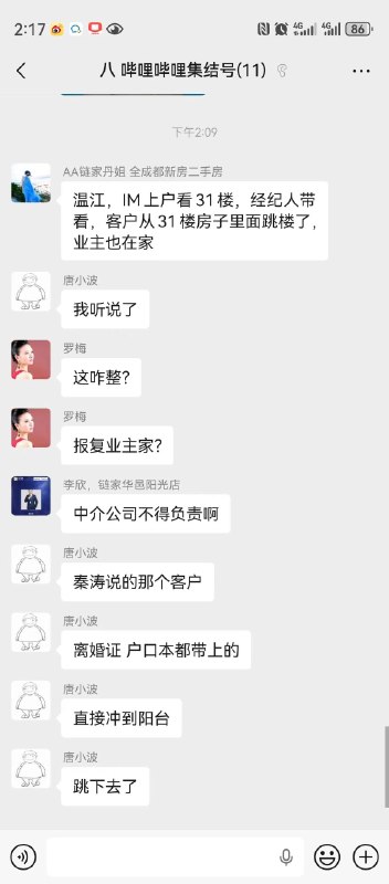 成都一男子看房时直接跳楼自杀感谢家人们投稿！成都一男子看房时直接跳楼自杀感谢家人们投稿！