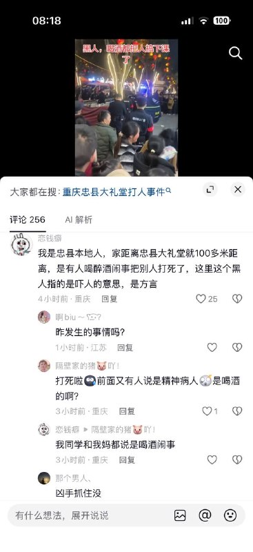 3月21日，重庆50多岁男子被当街打死！感谢 Group  投稿！3月21日，重庆50多岁男子被当街打死！感谢 Group  投稿！