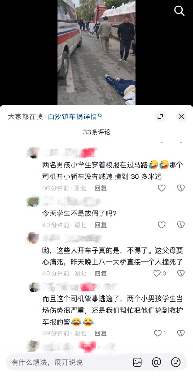 4月2日，湖北黄石白沙镇两名小学生过马路被撞飞，司机肇事逃逸！感谢 Group  投稿！4月2日，湖北黄石白沙镇两名小学生过马路被撞飞，司机肇事逃逸！感谢 Group  投稿！