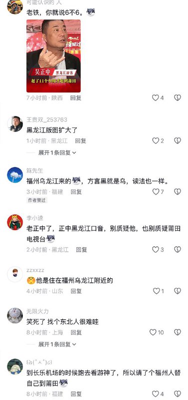 “自导自演”2月21日，莆田广播电视台报道：黑龙江游客“吴正中”称：我通过小视频了解到莆田，于是立刻坐灰机赶到莆田过年，莆田让我感到很温馨