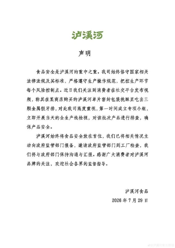 泸溪河桃酥吃出疑似金属牙冠？！！近日，辽宁大连，一网友发布视频称自己在山姆超市购买的某品牌桃酥中吃出了疑似金属牙冠的异物