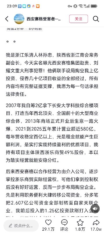 #西安赛格 又一名受害者出来实名举报感谢家人们投稿！#西安赛格 又一名受害者出来实名举报感谢家人们投稿！