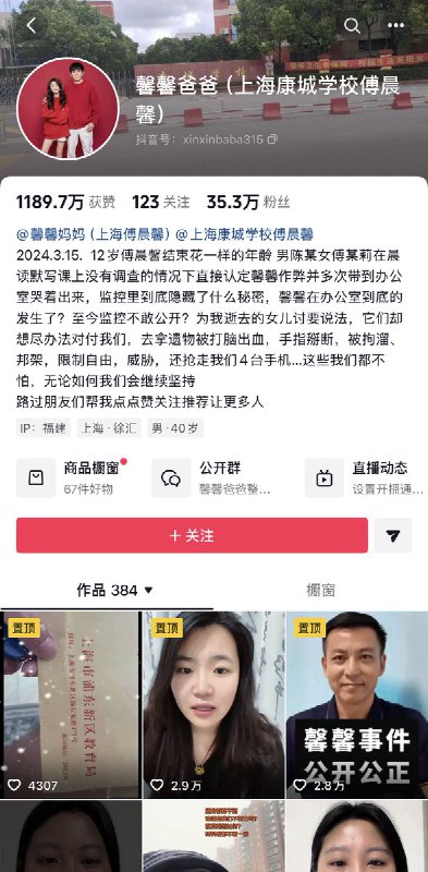 3月9日，馨馨妈妈发视频称，馨馨爸爸昨天在北京上访，目前已失联两个小时了“和去年一样，刚交完材料就被一群人塞进车里了，不知道会不会和上次一样，再被关半个月，上次我也被政府绑走关了半个月，四部手机被抢走，至今都没归还”3月3日，临近两会，馨馨妈妈发视频称：上海崇明岛又开始关人了