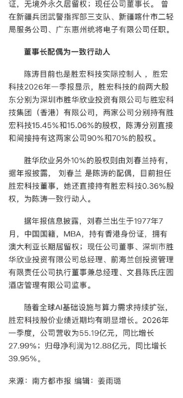 54岁董事长深陷“电梯门”，与白衣女子亲密视频流传！胜宏科技总裁：网传消息不完全属实，已报警；董事长配偶为一致行动人，系公司董事