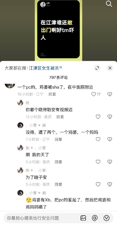 7月27日，重庆江津发生杀人案感谢 Group  投稿！7月27日，重庆江津发生杀人案感谢 Group  投稿！