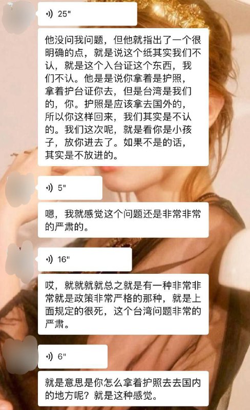 中国留学生因使用中国护照前往台湾，在返回国内时遭机场工作人员严密盘查并被“如临大敌”般对待