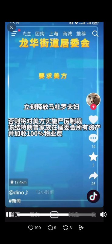 不少网友纷纷模仿中国外交部口径，对美国抓捕马杜罗夫妇表示“强烈谴责”，并调侃式地“宣布制裁” #msource感谢家人们投稿！不少网友纷纷模仿中国外交部口径，对美国抓捕马杜罗夫妇表示“强烈谴责”，并调侃式地“宣布制裁” #msource感谢家人们投稿！