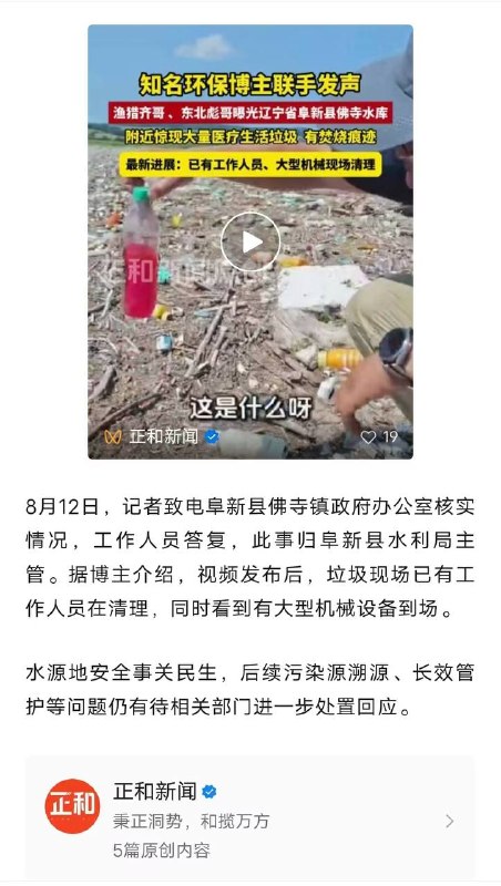 8月12日，博主“渔猎齐哥”发布视频称，其在辽宁阜新一处备用饮用水源地附近发现，大量垃圾堆积在水库下游及岸边，现场犹如垃圾的“海洋”