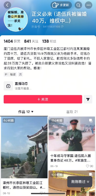 一退伍兵自曝被骗婚四十万，甚至贷款十几万救女方父亲