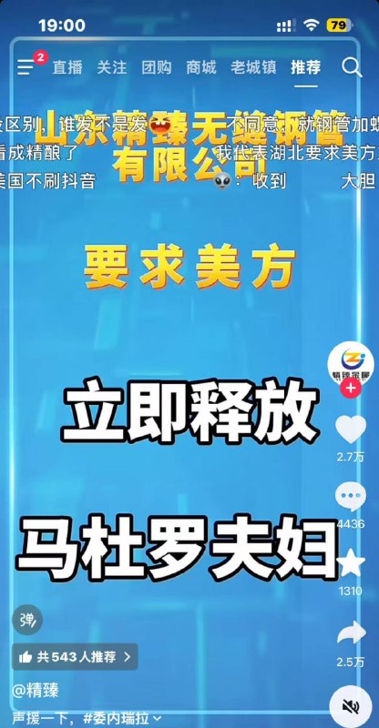 不少网友纷纷模仿中国外交部口径，对美国抓捕马杜罗夫妇表示“强烈谴责”，并调侃式地“宣布制裁” #msource感谢家人们投稿！不少网友纷纷模仿中国外交部口径，对美国抓捕马杜罗夫妇表示“强烈谴责”，并调侃式地“宣布制裁” #msource感谢家人们投稿！