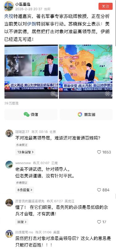央视 特邀嘉宾，著名 军事 #专家 苏晓辉 教授 分析当前美以对伊朗特别军事行动