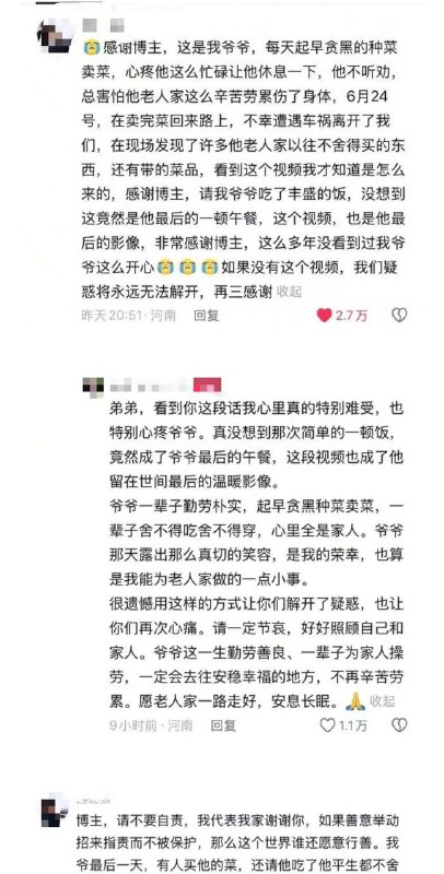 河南81岁卖菜老人获博主帮助后遇车祸去世，博主自责道歉，老人家属安慰