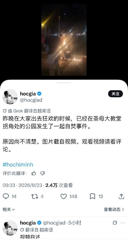 越南圣母大教堂拐角处的公园发生了一起自焚事件 网传是赌球输了🙏🏻🙏🏻感谢家人们投稿！越南圣母大教堂拐角处的公园发生了一起自焚事件 网传是赌球输了🙏🏻🙏🏻感谢家人们投稿！