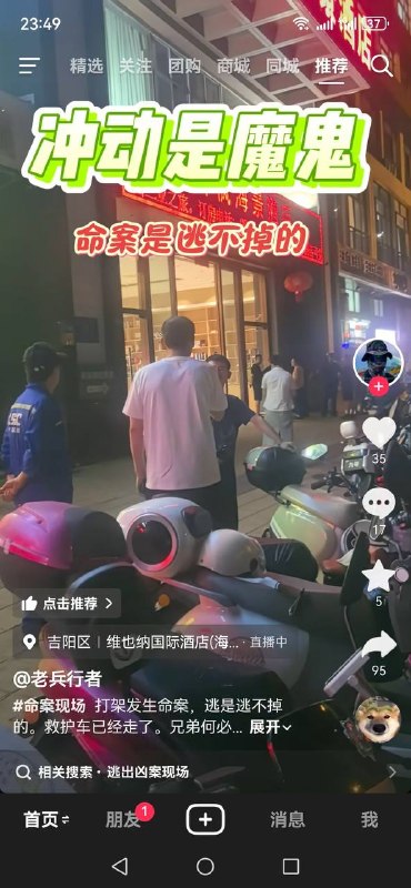 今晚海南三亚大东海 打架出命案感谢家人们投稿！今晚海南三亚大东海 打架出命案感谢家人们投稿！