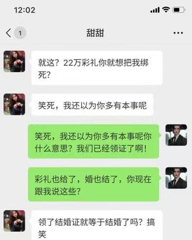 女子诈骗22万彩礼聊天记录被曝光