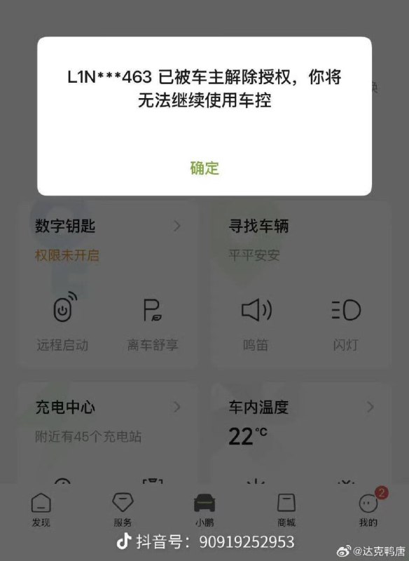 龟龟前一天给女的全款提的车，第二天女的就和他划清界限，把车辆权限给收回去了