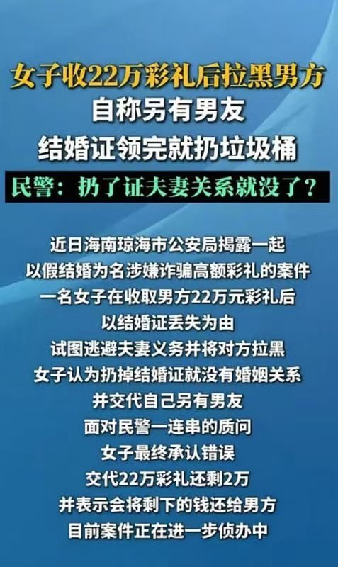 女子诈骗22万彩礼聊天记录被曝光