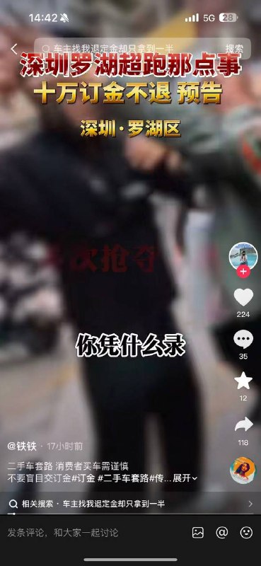 #网传 法拉利 被骗 10万 定金 不仅定金不退，态度非常嚣张，他们负责人还打人，深圳一路八达汽车有限公司维权博主过去维权，一言不合就开始打人，打的特别狠