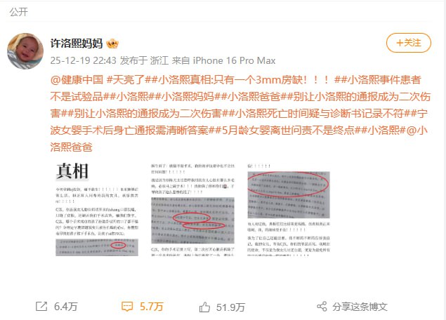 12月19日，小洛熙妈妈发布尸检报告控诉：尸检报告显示其女儿并不存在此前被医院诊断的严重先天性心脏病，仅有3mm继发孔房缺，本可不手术也不影响一生；但在主任医生陈君贤的恐吓性诊断下被迫手术，术中存在肋间切口未缝合、补片仅拆除一半却记录为已拆除、疑似手术记录造假等严重问题，孩子最终死于儿童重症监护室，小洛熙妈妈认为这是误诊、过度医疗乃至人为失误导致的悲剧，表示将为女儿讨回公道，并呼吁避免更多家庭重蹈覆辙