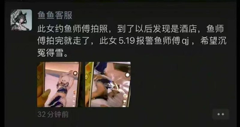 网传 摄影师接13岁二次元女生1v1客单，被诬告猥亵进去了感谢家人们投稿！网传 摄影师接13岁二次元女生1v1客单，被诬告猥亵进去了感谢家人们投稿！