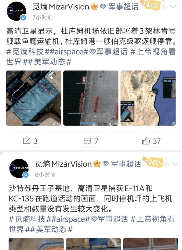 近日，总部位于杭州的觅熵科技在伊朗战争期间，持续发布带有详细标注的美军基地卫星图像，包括飞机部署、防空系统及舰船位置等敏感信息