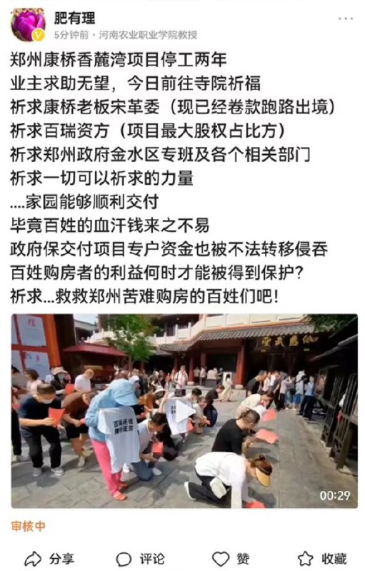 典中典，#郑州 一烂尾楼盘业主因维权无望，前往寺院祈福