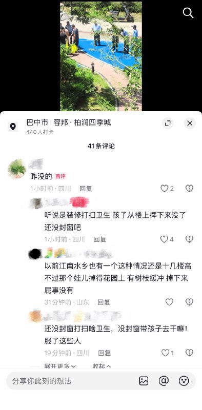 7月24日，四川巴中容邦·柏润四季城，10岁小孩从楼上坠亡感谢 Group  投稿！7月24日，四川巴中容邦·柏润四季城，10岁小孩从楼上坠亡感谢 Group  投稿！