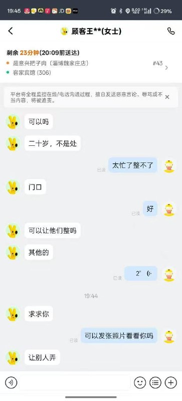 一个外卖单，备注能操的来接单，然后接单的这个小伙儿就说他特忙