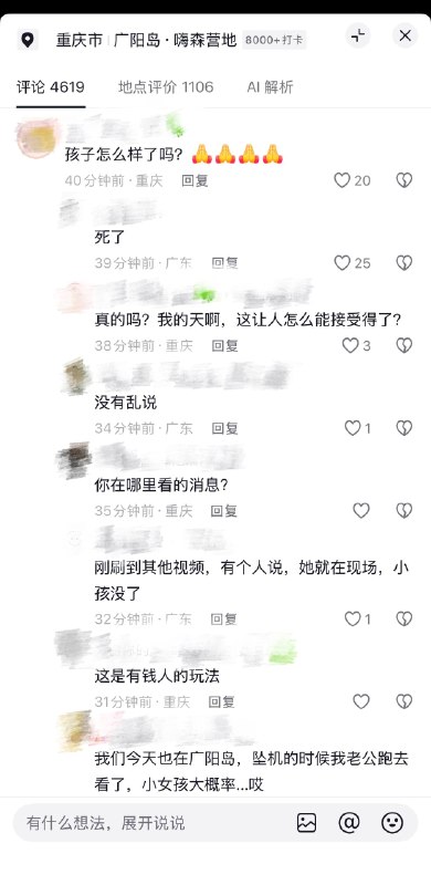 4月4日下午3时许，重庆广阳岛滑翔机出事，事故造成一名小女孩当场死亡！感谢 Group  投稿！4月4日下午3时许，重庆广阳岛滑翔机出事，事故造成一名小女孩当场死亡！感谢 Group  投稿！