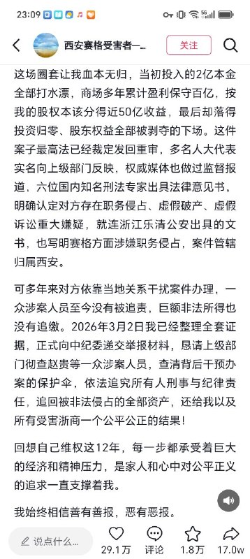 #西安赛格 又一名受害者出来实名举报感谢家人们投稿！#西安赛格 又一名受害者出来实名举报感谢家人们投稿！