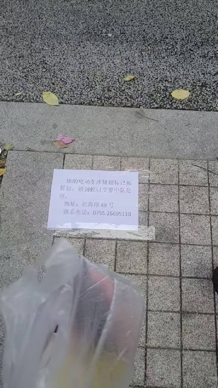 您的电动车涉嫌超标已被暂扣 ！严查 #电瓶车 ！感谢家人们投稿！您的电动车涉嫌超标已被暂扣 ！严查 #电瓶车 ！感谢家人们投稿！