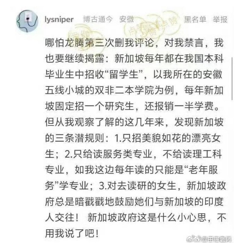 有网友爆料新加坡利用PR签证引诱中国大陆女性婚配印度男性 ！根据网友爆料，每年新加坡会固定在他所在的高校招一个研究生，还报销一半学费