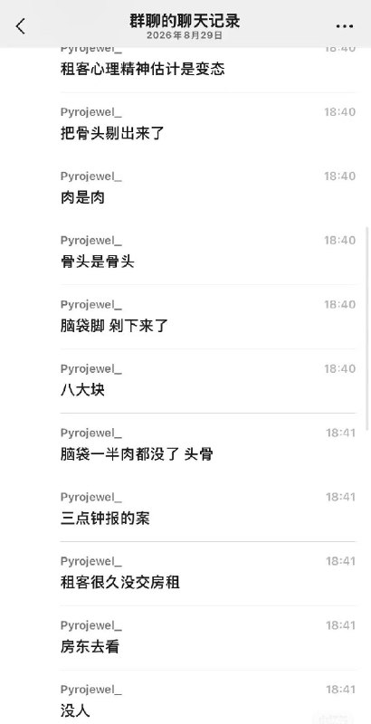8月29日，湖南常德白马湖，一女子被分尸两个月才发现感谢 Group  投稿！8月29日，湖南常德白马湖，一女子被分尸两个月才发现感谢 Group  投稿！