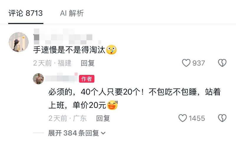 5月18日，广东一家电子厂招普工，并要求应聘者要在现场打螺丝，如果动作慢了或者手脚不麻利就会被立刻淘汰