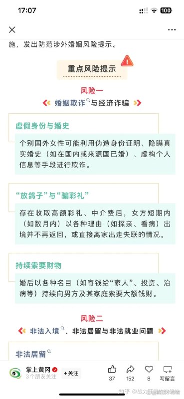 黄冈近日发布了涉外婚姻风险提示，很多人质疑，国内彩礼诈骗那么普遍为什么不预警？外国男人抛妻弃子没人管，中国男人娶外女却被发文件警告！有网友表示自己老婆就是外国人