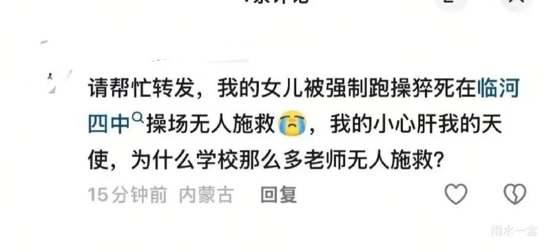 内蒙临河区第四中学强制跑操导致女生猝死感谢 Group  投稿！内蒙临河区第四中学强制跑操导致女生猝死感谢 Group  投稿！