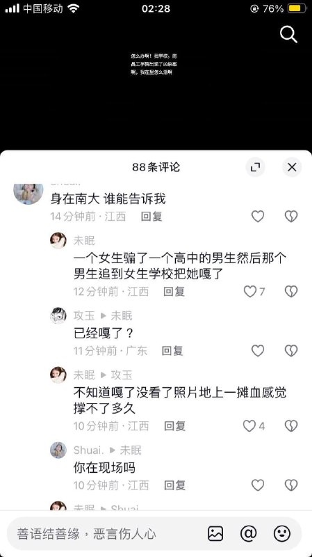 #南昌工学院南昌工学院一男生持刀捅刺女生