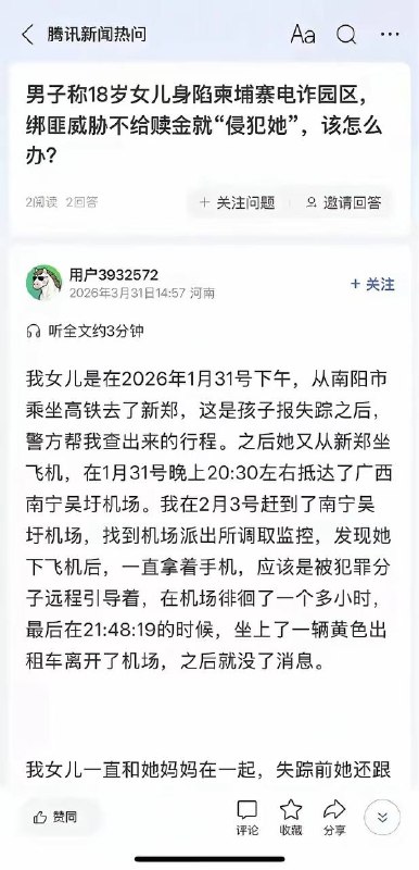 河南 南阳 19岁 女孩 景景（井井）被骗至 柬埔寨 电诈园区 父亲卖车凑11万赎金仍遭殴打、威胁性侵