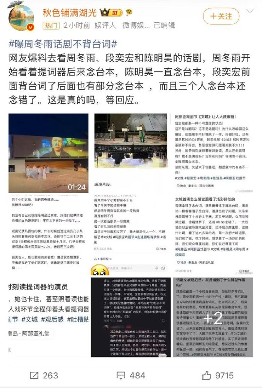 河北秦皇岛，阿那亚戏剧节，有网友爆料称几位演员表演没有让观众满意
