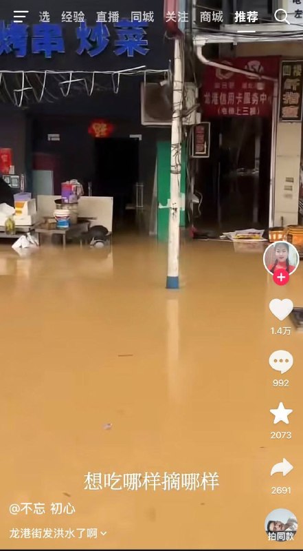 湖北龙港镇 洪水感谢家人们投稿！湖北龙港镇 洪水感谢家人们投稿！