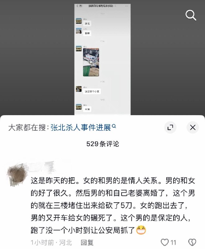 4月22日，河北张家口张北中博西苑小区发生持刀砍人事件，女小三把男子搞离婚了，然后把男子的钱都骗完了，最后还不跟男子结婚，男子一气之下持刀想砍死女子，女子跑了，男子开车追上去把女子碾死了！感谢 Group  投稿！4月22日，河北张家口张北中博西苑小区发生持刀砍人事件，女小三把男子搞离婚了，然后把男子的钱都骗完了，最后还不跟男子结婚，男子一气之下持刀想砍死女子，女子跑了，男子开车追上去把女子碾死了！感谢 Group  投稿！