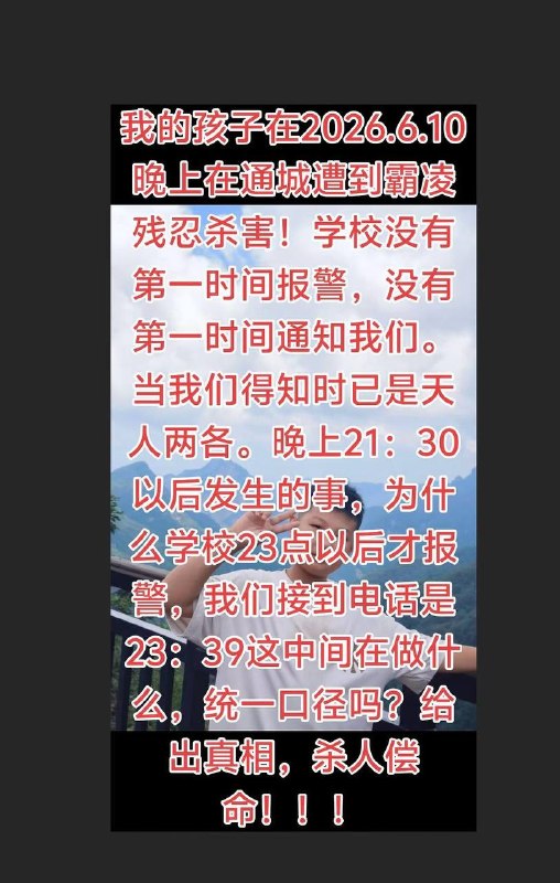 6月10日，河南省南阳市鸭河工区通成学校，三名13岁学生因发生争吵后引发肢体冲突，两名学生殴打一名学生，导致该学生严重受伤，后经抢救无效死亡
