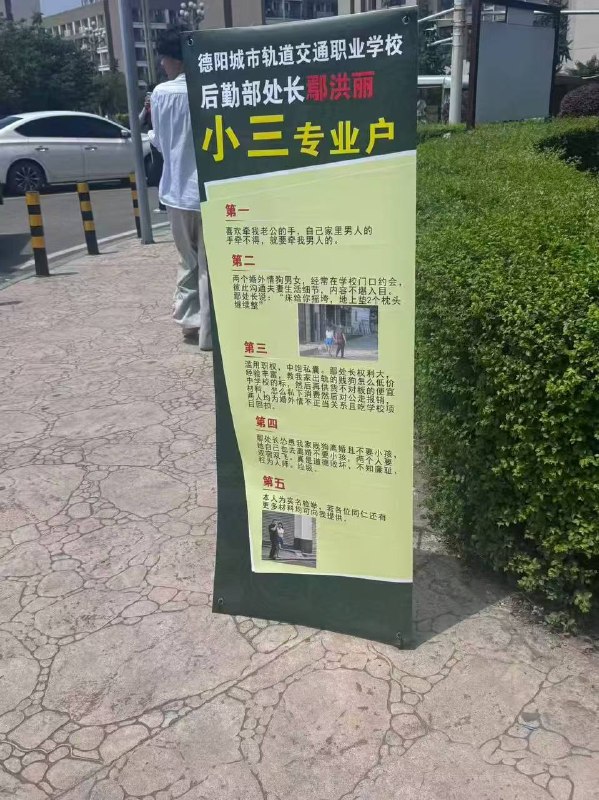 四川德阳城市轨道交通职业学院后勤部处长、小三专业户鄢洪丽睡我老公聊天内容不堪入目！老婆校门口维权，求大家发朋友圈曝光！感谢家人们投稿！四川德阳城市轨道交通职业学院后勤部处长、小三专业户鄢洪丽睡我老公聊天内容不堪入目！老婆校门口维权，求大家发朋友圈曝光！感谢家人们投稿！
