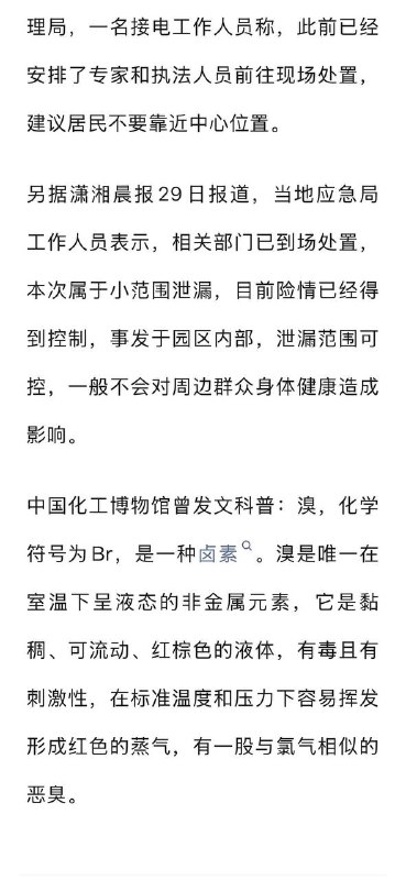 据澎湃新闻：福建泉州一园区疑似发生溴泄漏，“橙色雾气笼罩现场”