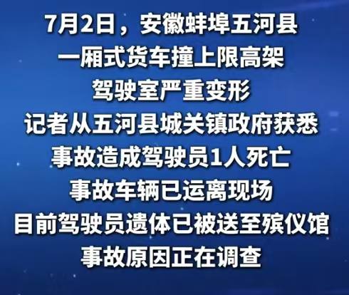 7月2，安徽五河县北店桥...人救出来了，但人没有了愿卡友一路走好🙏🙏🙏感谢家人们投稿！7月2，安徽五河县北店桥...人救出来了，但人没有了愿卡友一路走好🙏🙏🙏感谢家人们投稿！