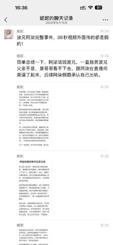 波兄阿柒完整事件，36秒视频外面传的都是假的！简单总结一下，阿柒诋毁波兄，一直指责波兄父亲不是，景哥哥看不下去，跟阿柒在直播间撕逼了起来，后续阿柒侧面承认自己出轨