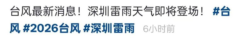 ...坐标深圳感谢家人们投稿！...坐标深圳感谢家人们投稿！