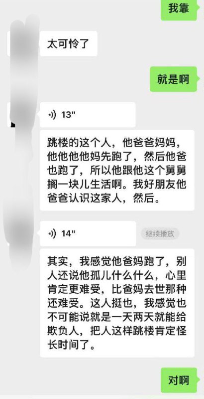 网上流传的微信聊天记录显示，跳楼学生是一名孤儿，自幼由舅舅抚养长大